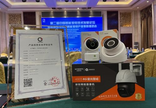 創維安防通過智能攝像頭產品信息安全評估，引領監控攝像機行業安全新標桿